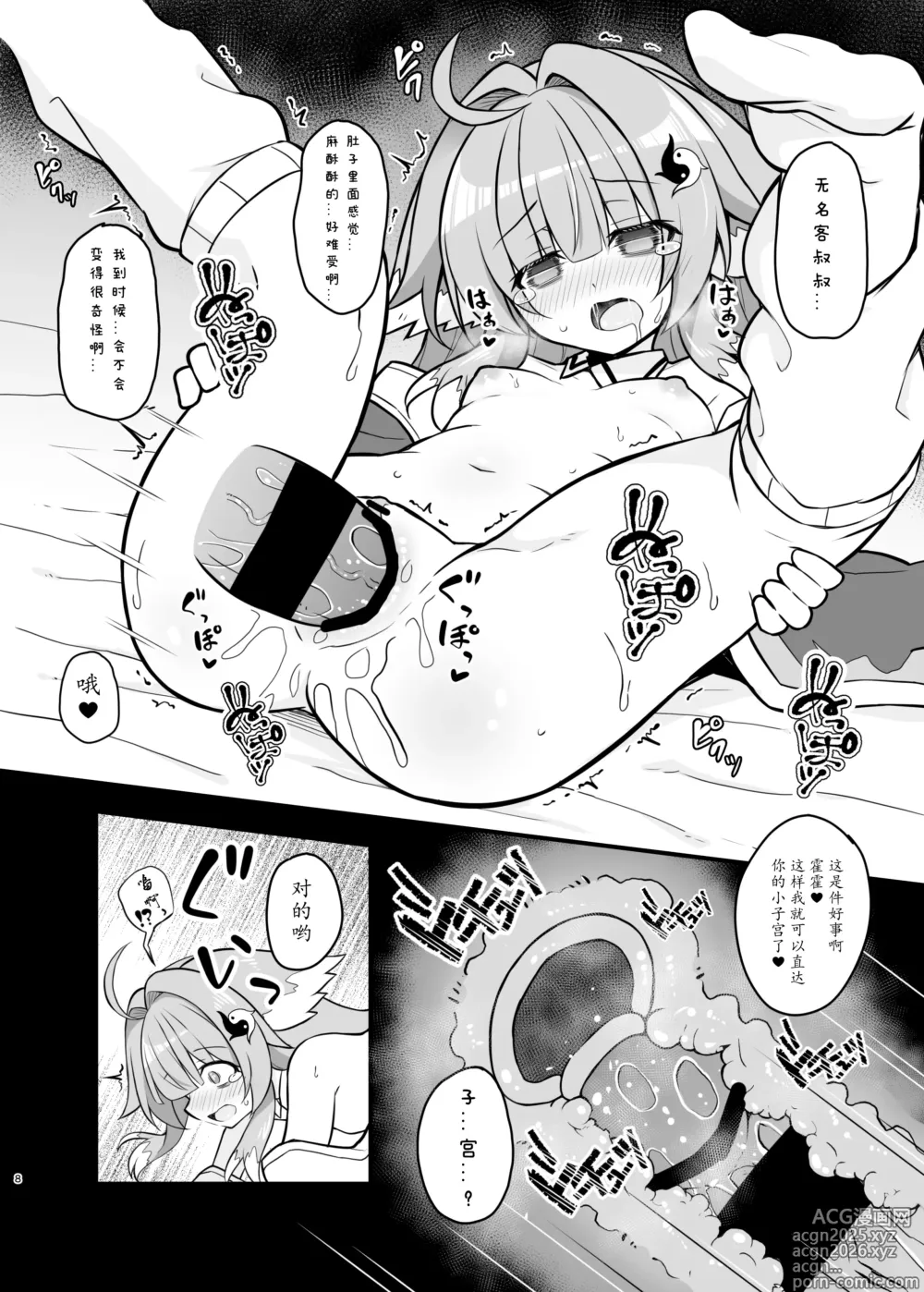 Page 8 of doujinshi Fofo o Saimin Shite Hanshoku no Unmei o Ayumitai