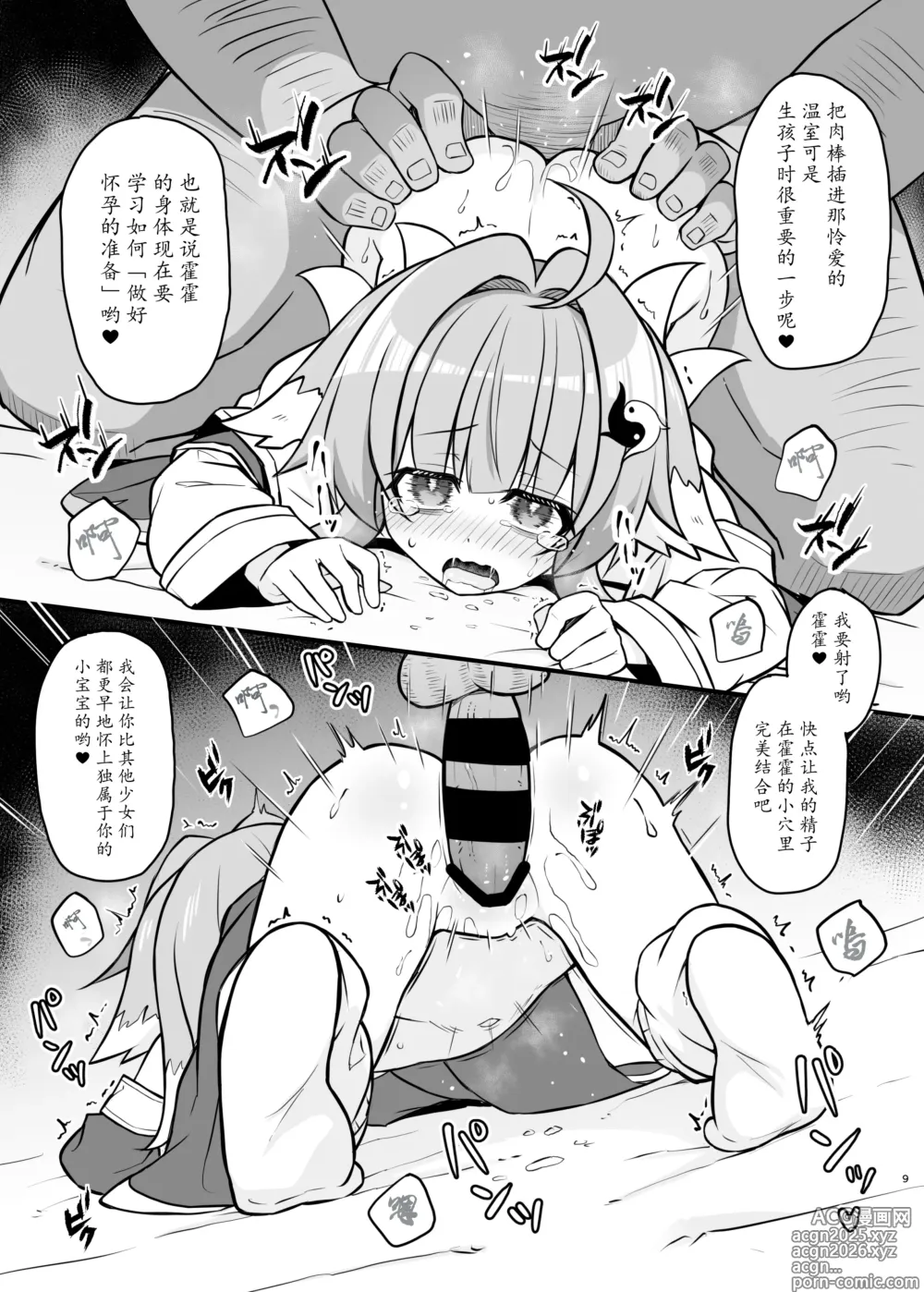 Page 9 of doujinshi Fofo o Saimin Shite Hanshoku no Unmei o Ayumitai