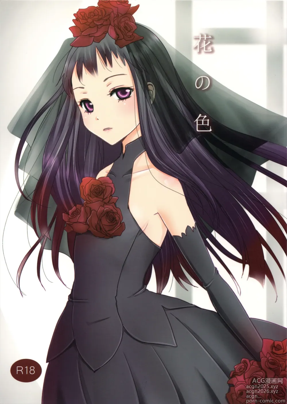 Page 1 of doujinshi Hana no Iro