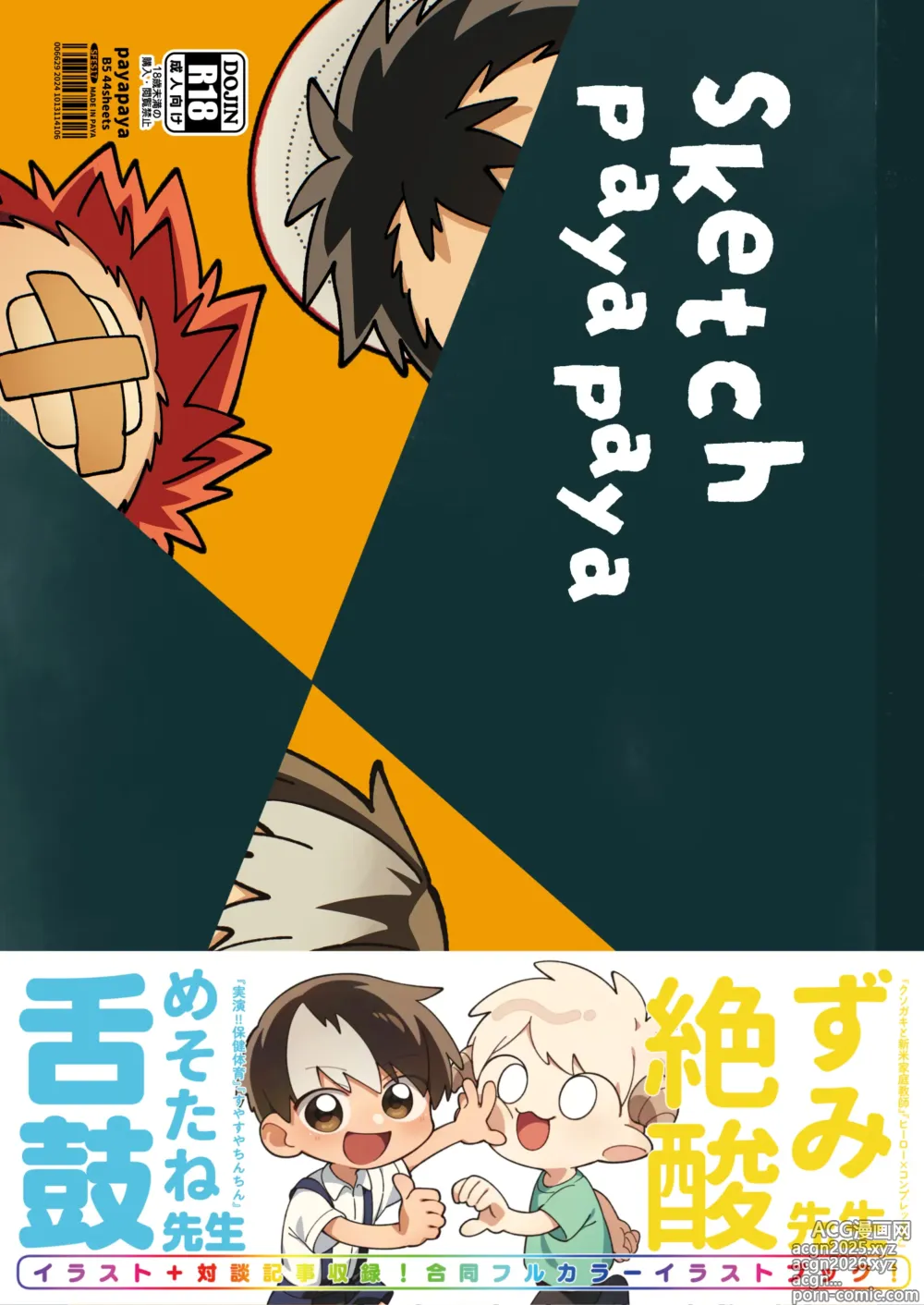 Page 1 of doujinshi Sketch PayaPaya