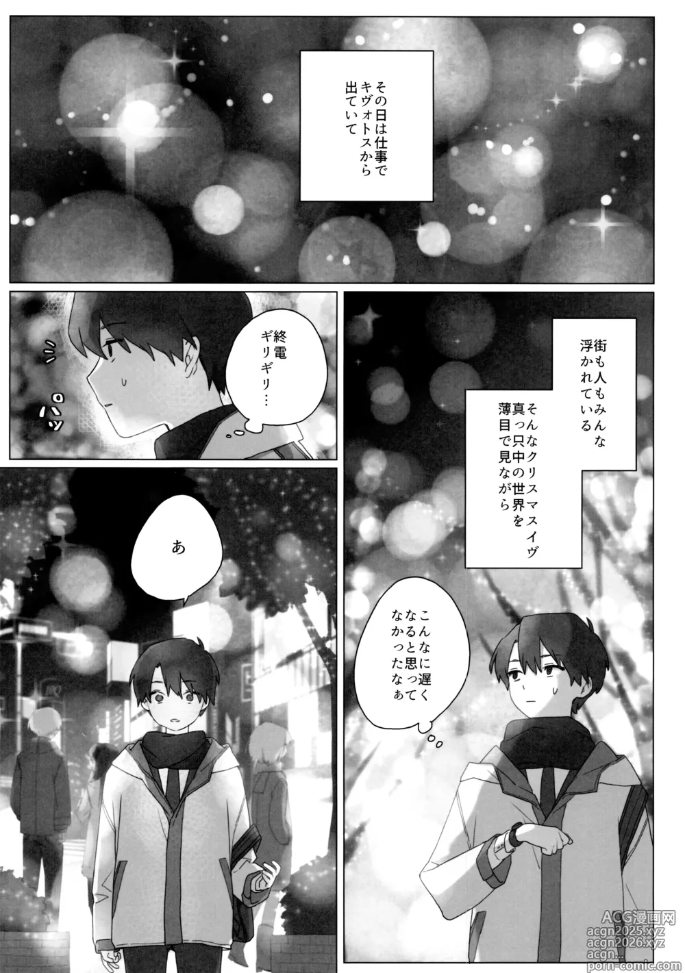 Page 2 of doujinshi Akeboshi