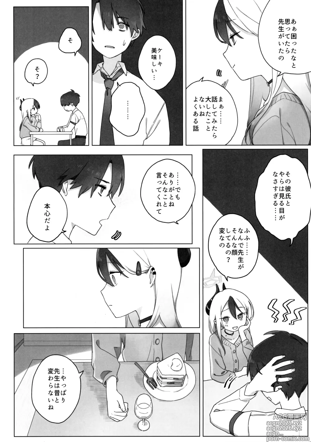 Page 11 of doujinshi Akeboshi
