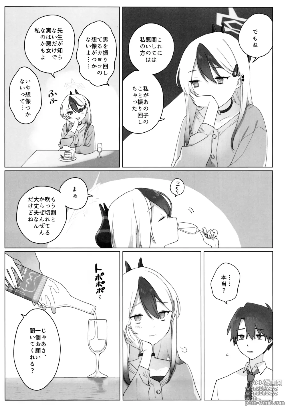Page 12 of doujinshi Akeboshi