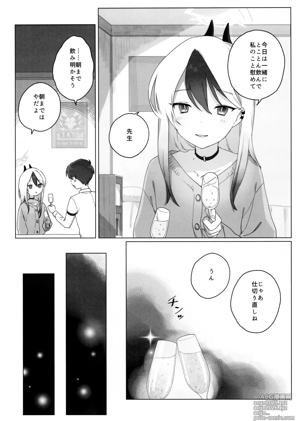 Page 13 of doujinshi Akeboshi