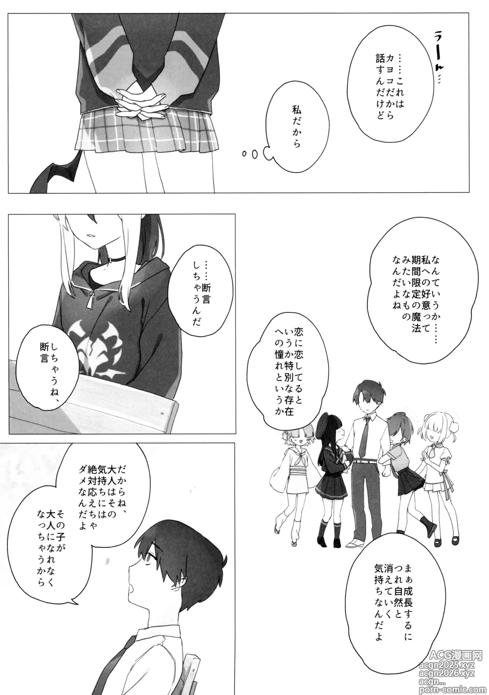 Page 16 of doujinshi Akeboshi