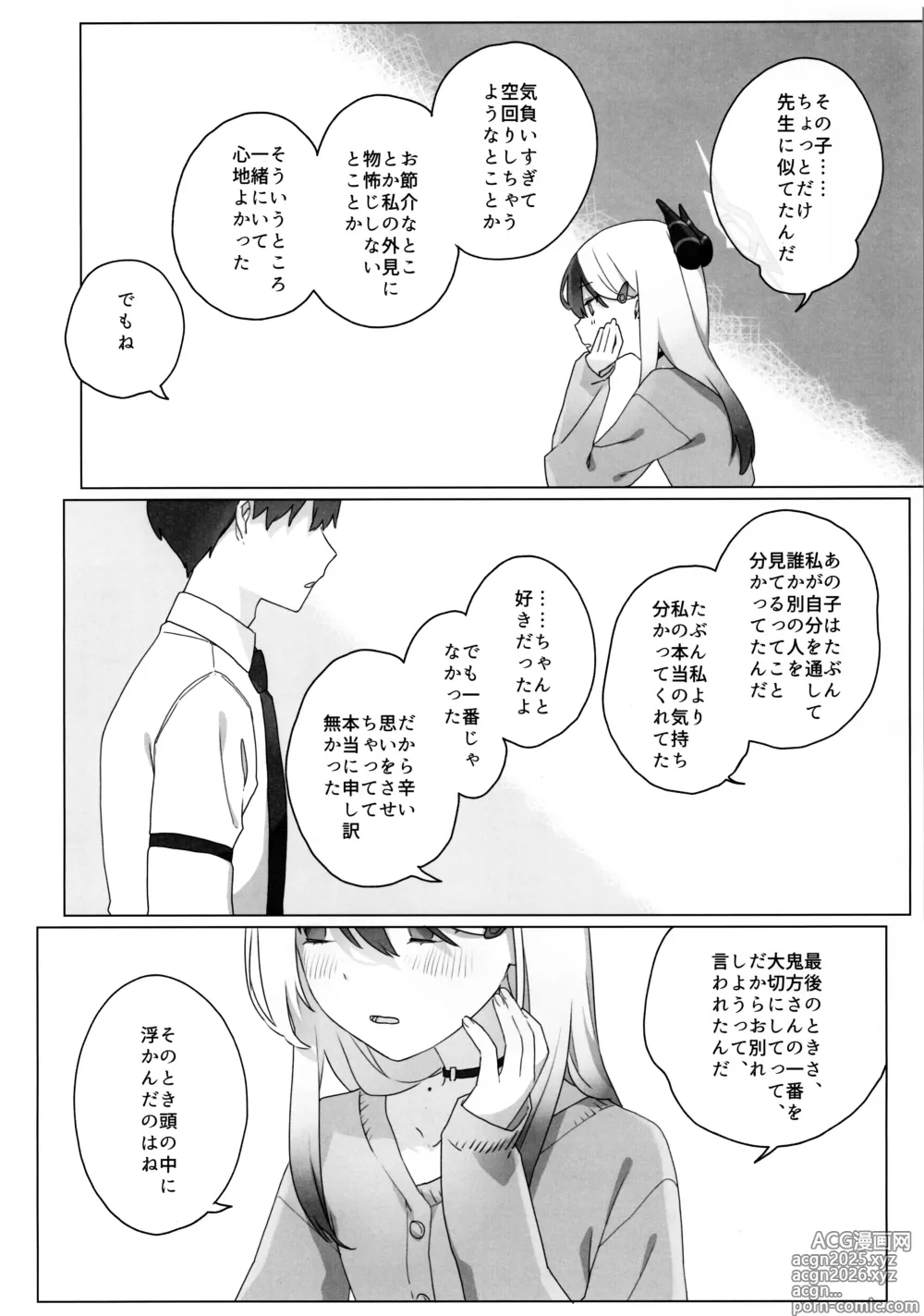 Page 19 of doujinshi Akeboshi