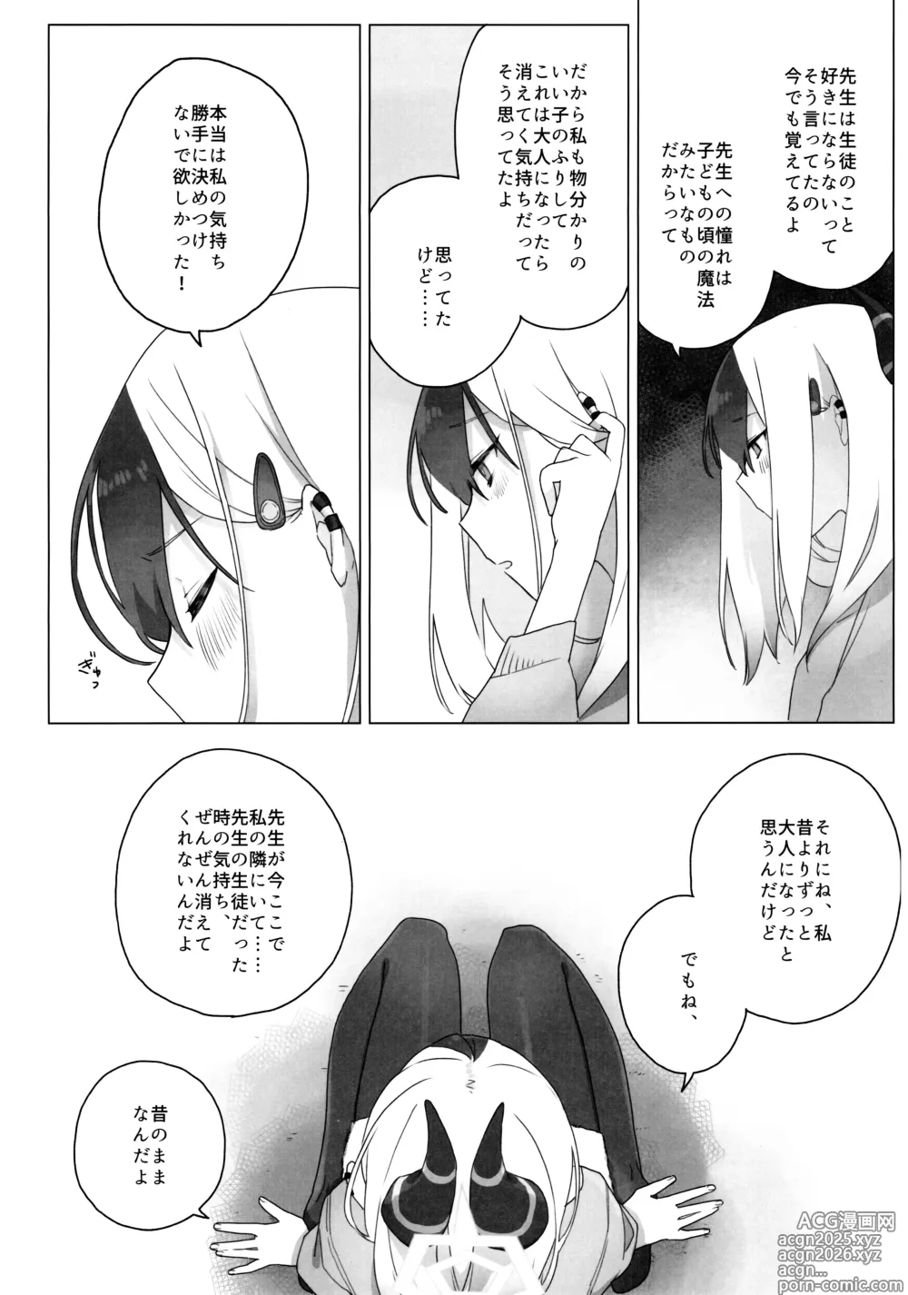 Page 21 of doujinshi Akeboshi