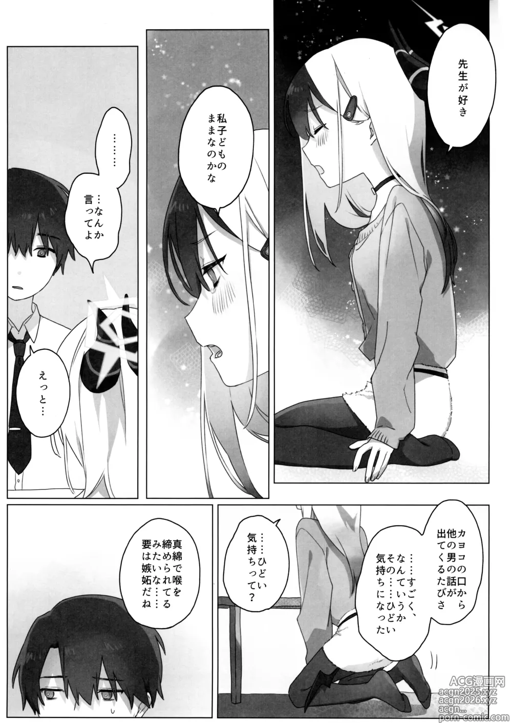 Page 22 of doujinshi Akeboshi