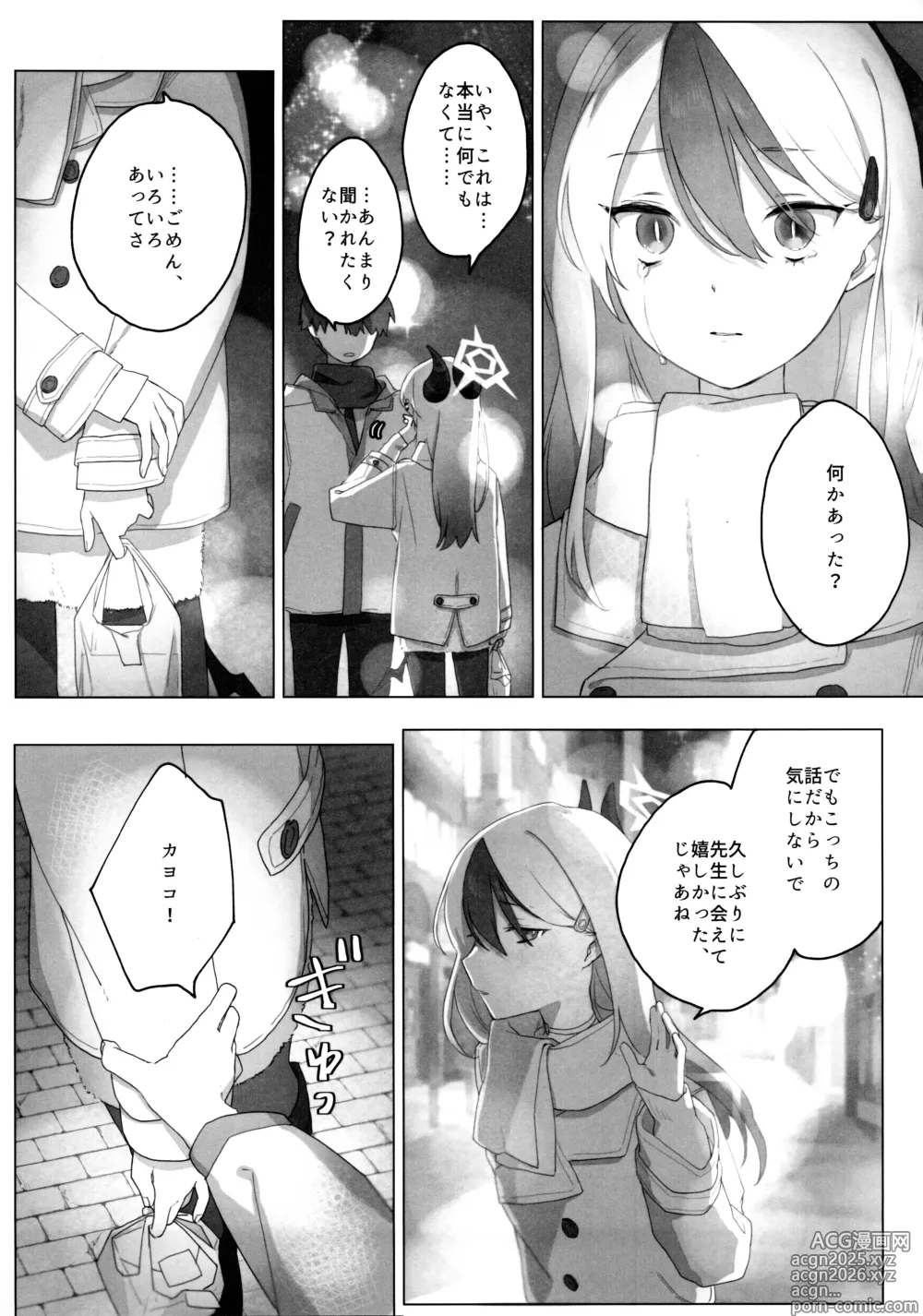 Page 4 of doujinshi Akeboshi