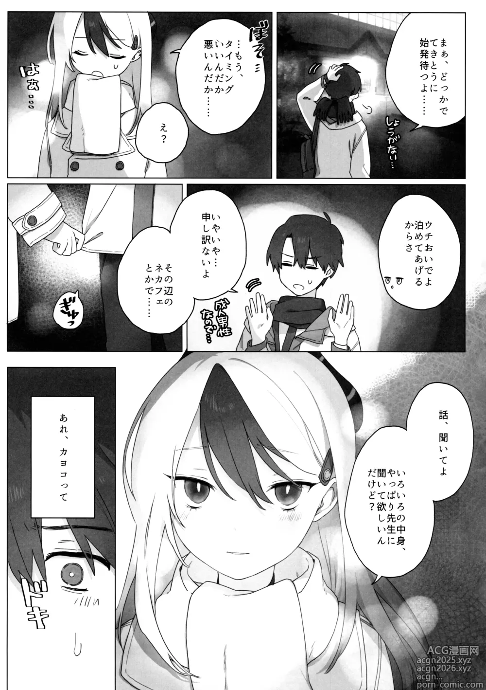 Page 6 of doujinshi Akeboshi