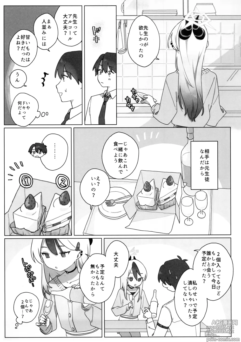 Page 8 of doujinshi Akeboshi