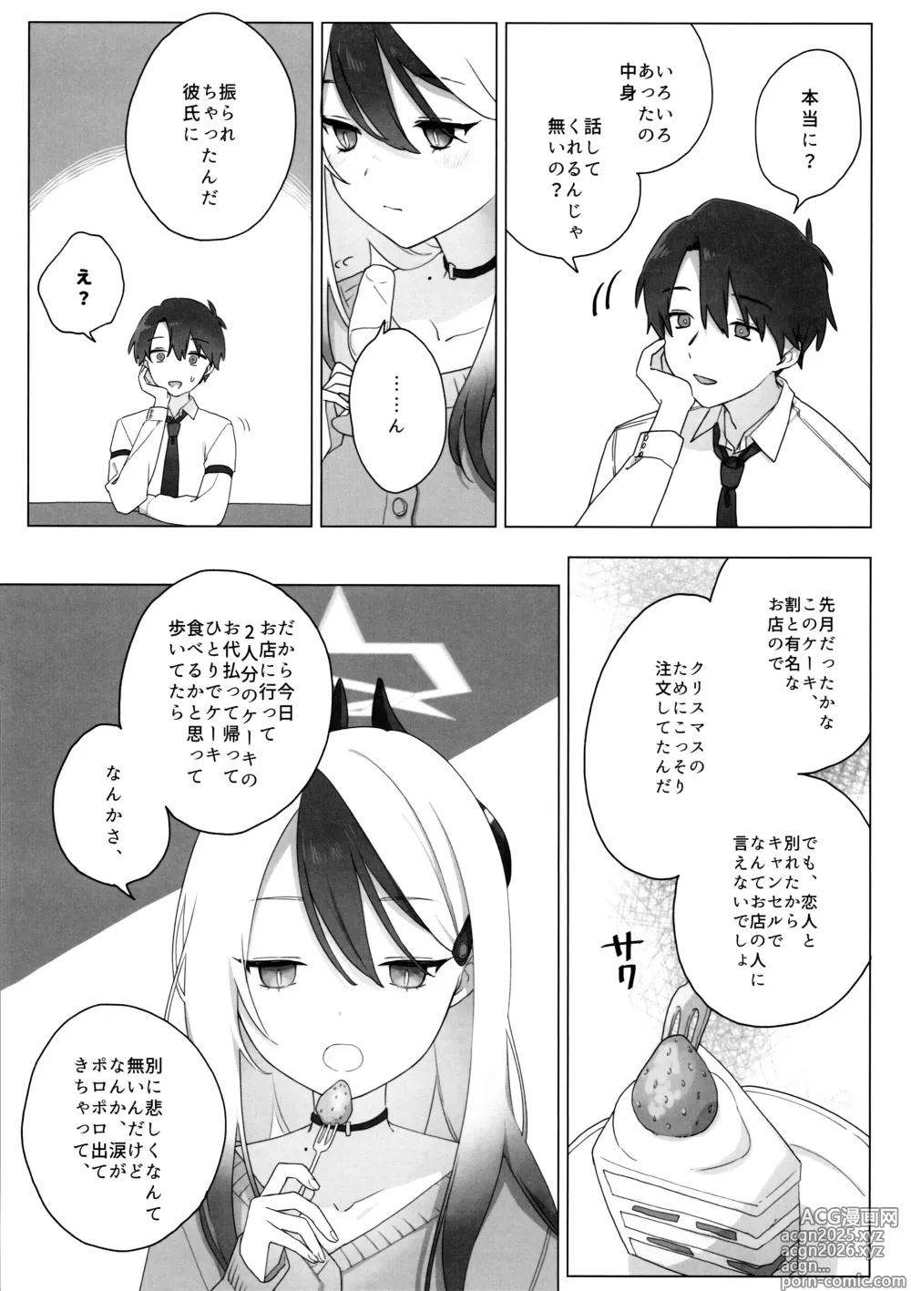 Page 10 of doujinshi Akeboshi