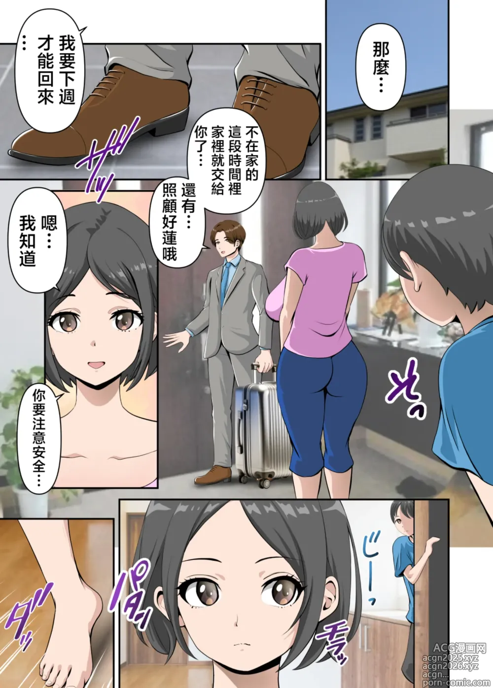 Page 2 of doujinshi Kaa-san to Icha Love Amaama Sex Life