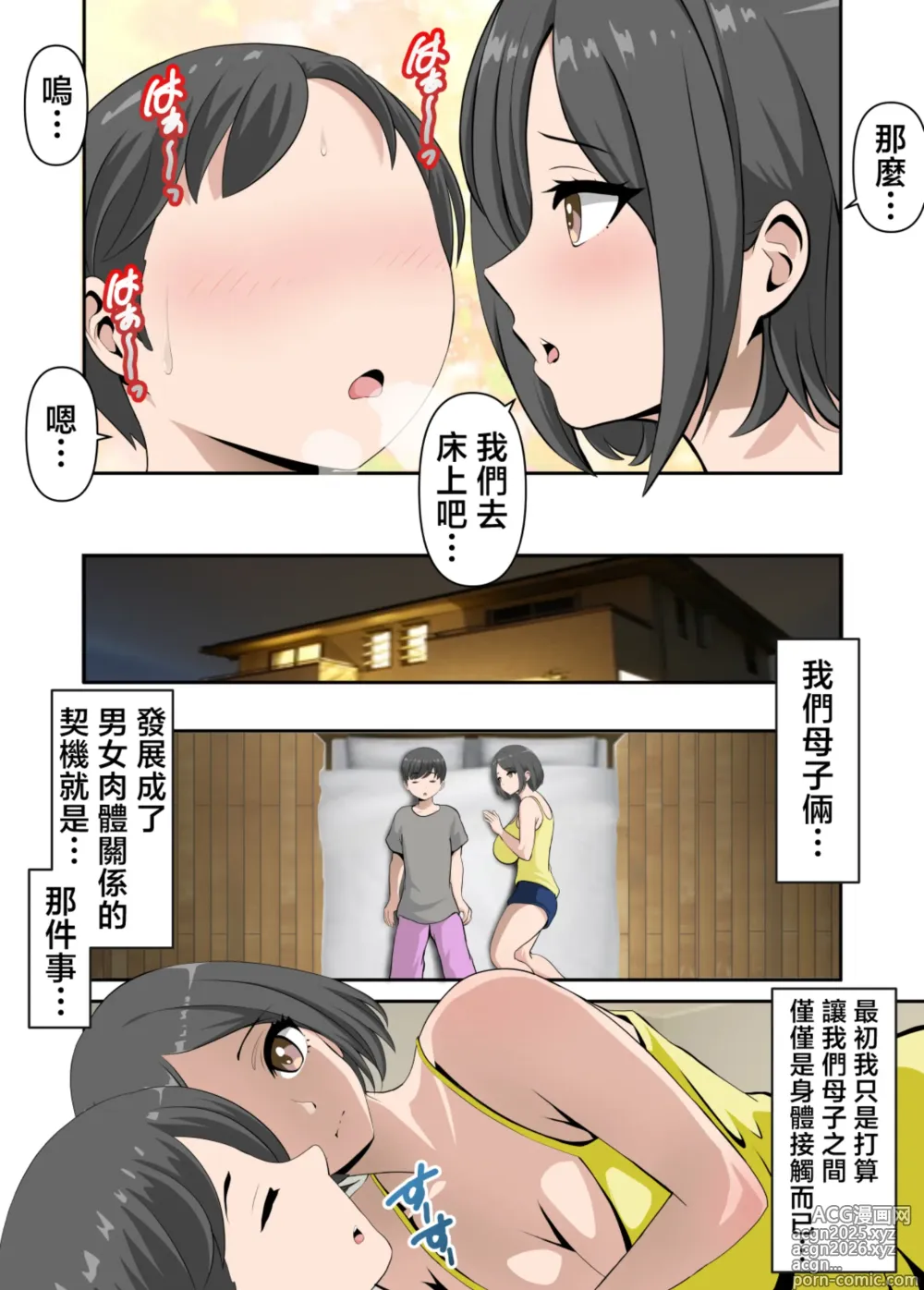 Page 11 of doujinshi Kaa-san to Icha Love Amaama Sex Life