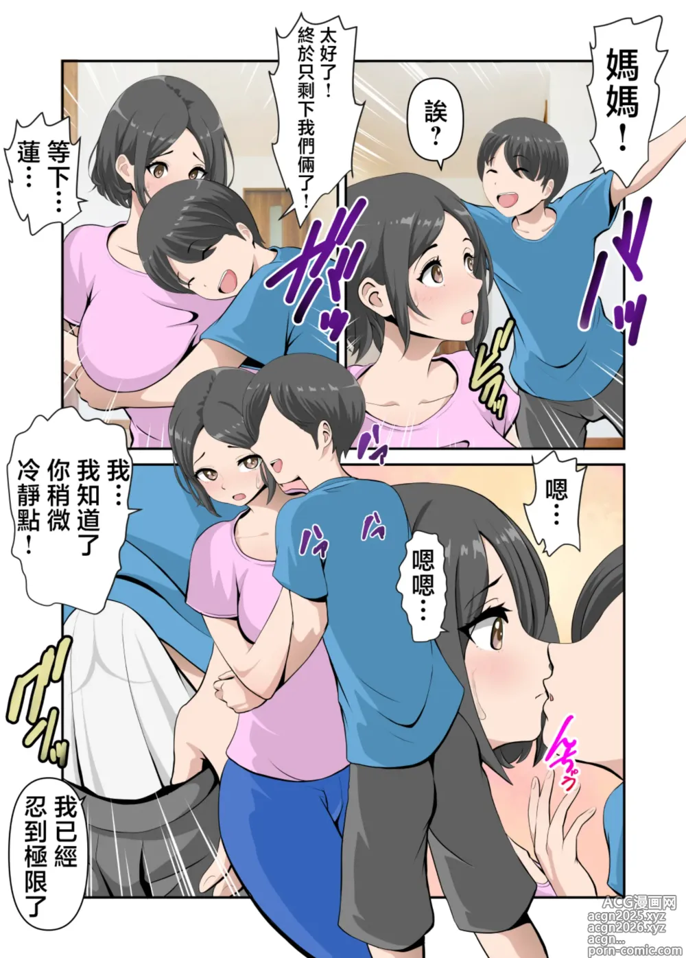 Page 3 of doujinshi Kaa-san to Icha Love Amaama Sex Life