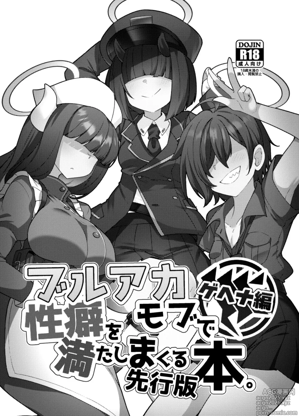 Page 1 of doujinshi buruakamobu de seiheki o mitashimakuru hon . hen senkōban