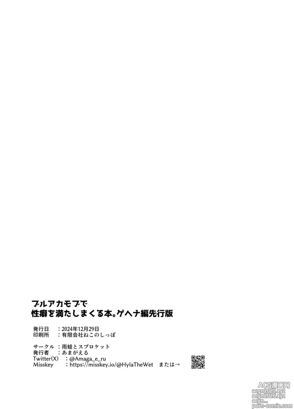 Page 2 of doujinshi buruakamobu de seiheki o mitashimakuru hon . hen senkōban