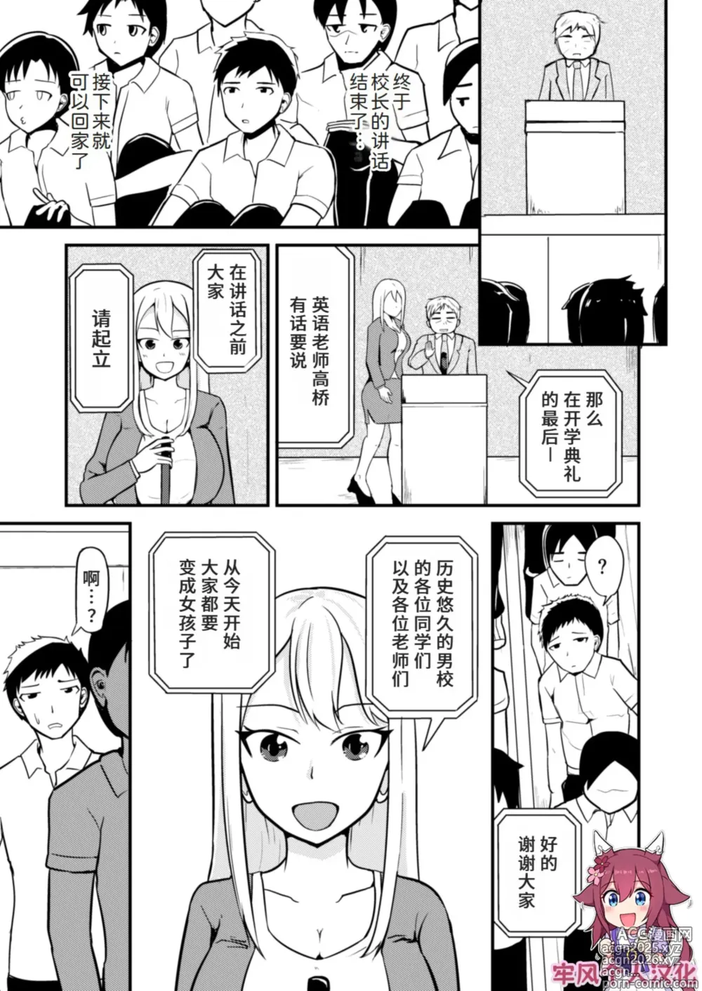 Page 1 of doujinshi 学校まるごと女の子にする話・上