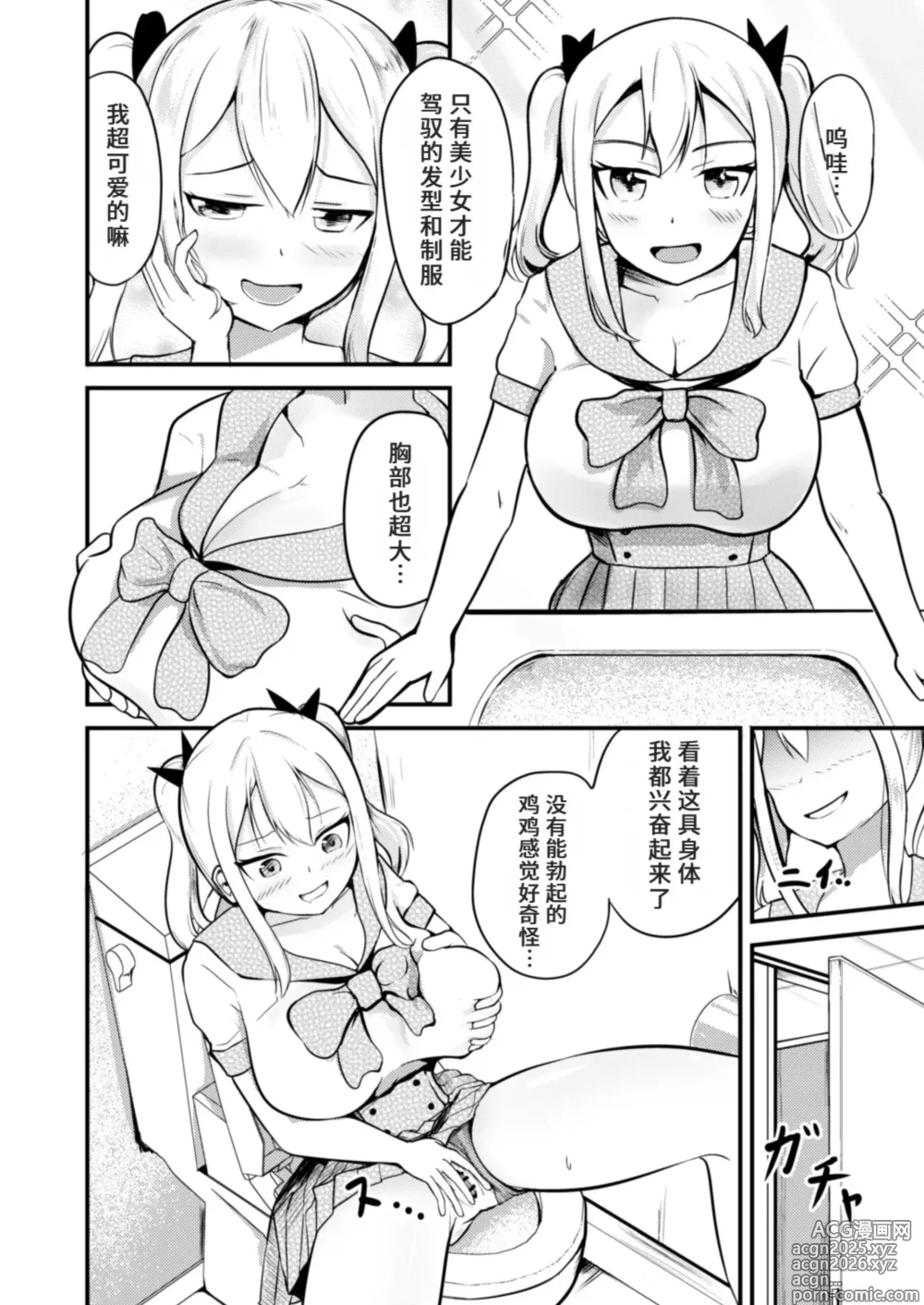 Page 4 of doujinshi 学校まるごと女の子にする話・上
