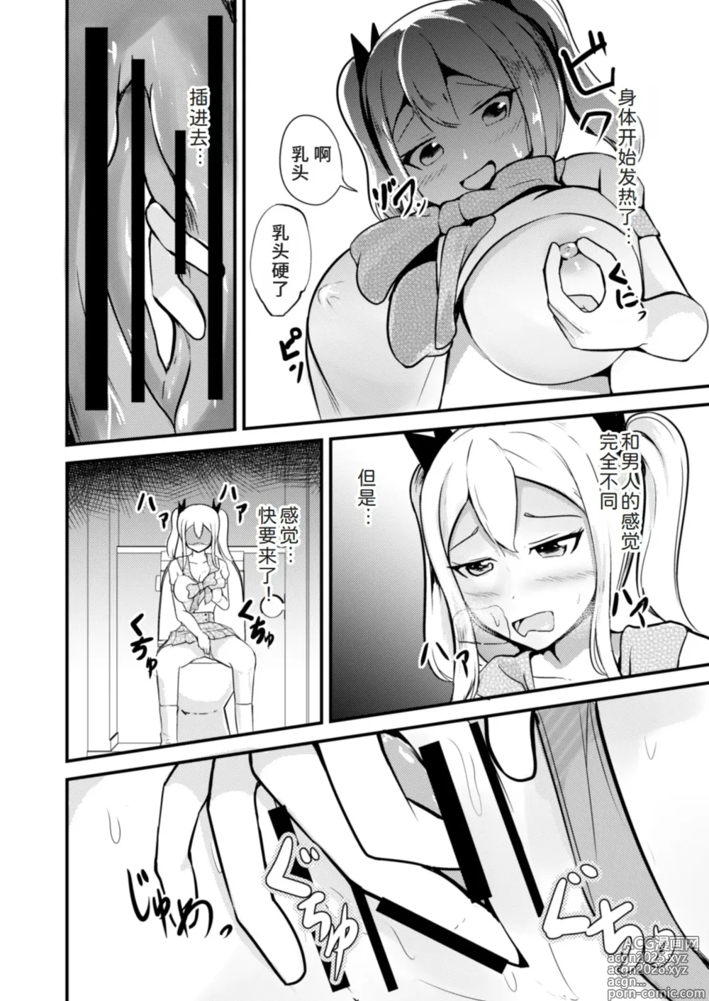 Page 6 of doujinshi 学校まるごと女の子にする話・上