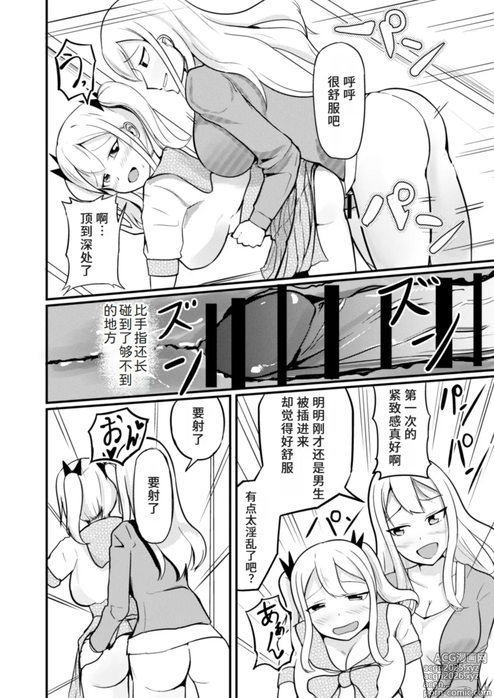 Page 10 of doujinshi 学校まるごと女の子にする話・上
