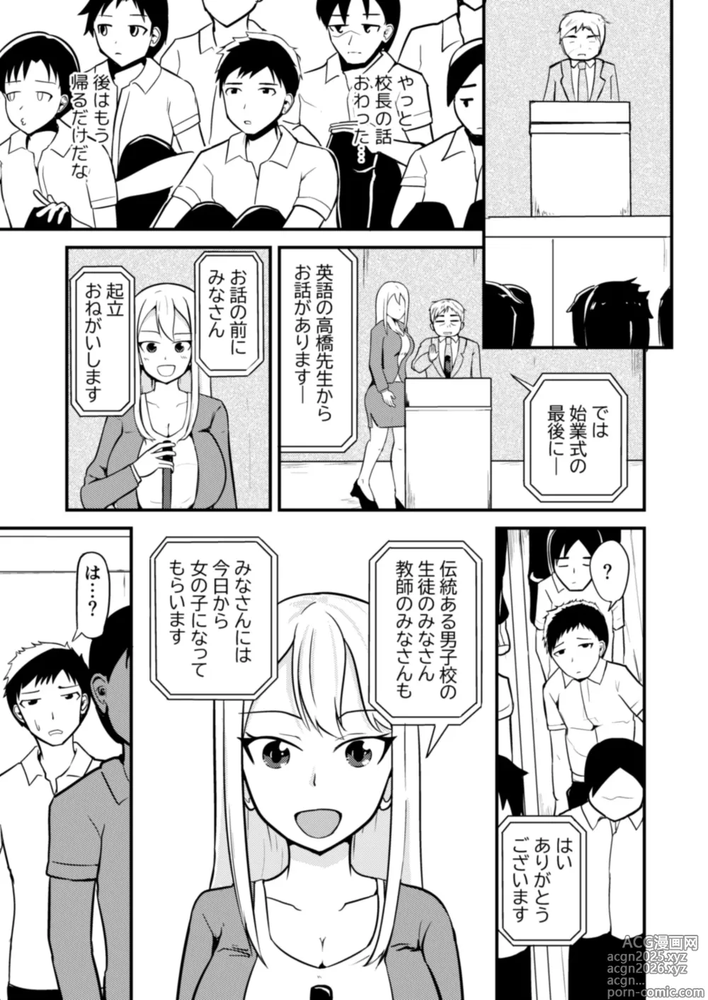 Page 1 of doujinshi 学校まるごと女の子にする話・上