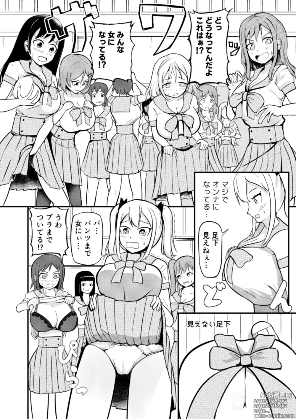 Page 2 of doujinshi 学校まるごと女の子にする話・上