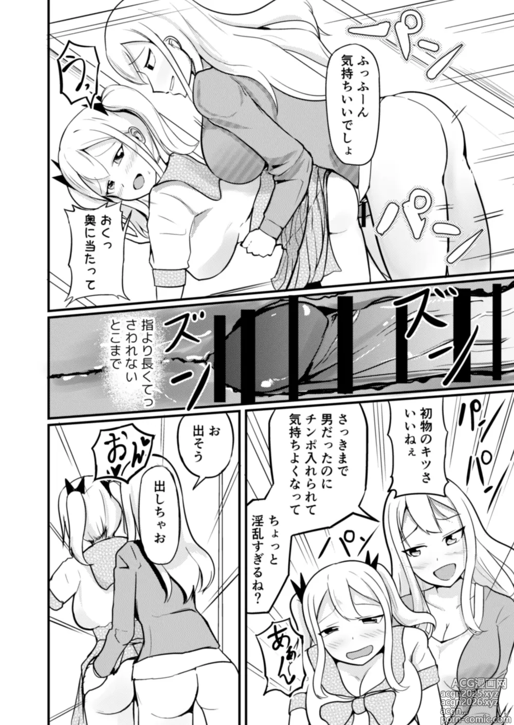 Page 10 of doujinshi 学校まるごと女の子にする話・上