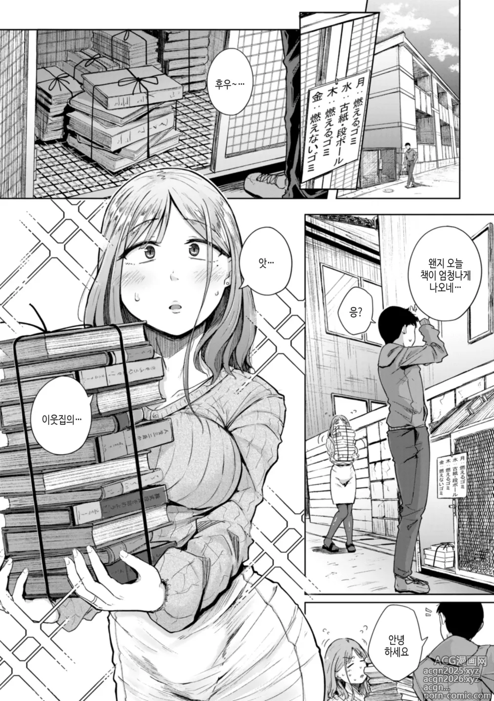 Page 5 of manga 우리집 고기 구멍