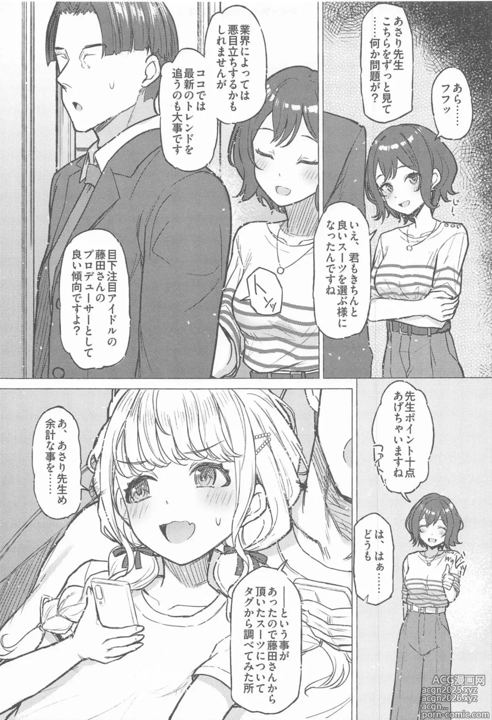 Page 12 of doujinshi Holy Dance