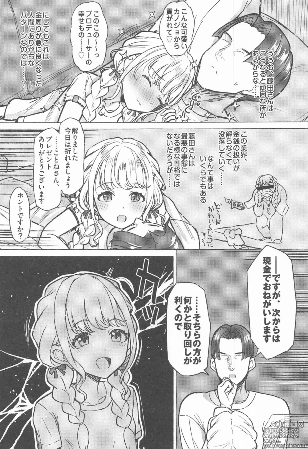 Page 14 of doujinshi Holy Dance