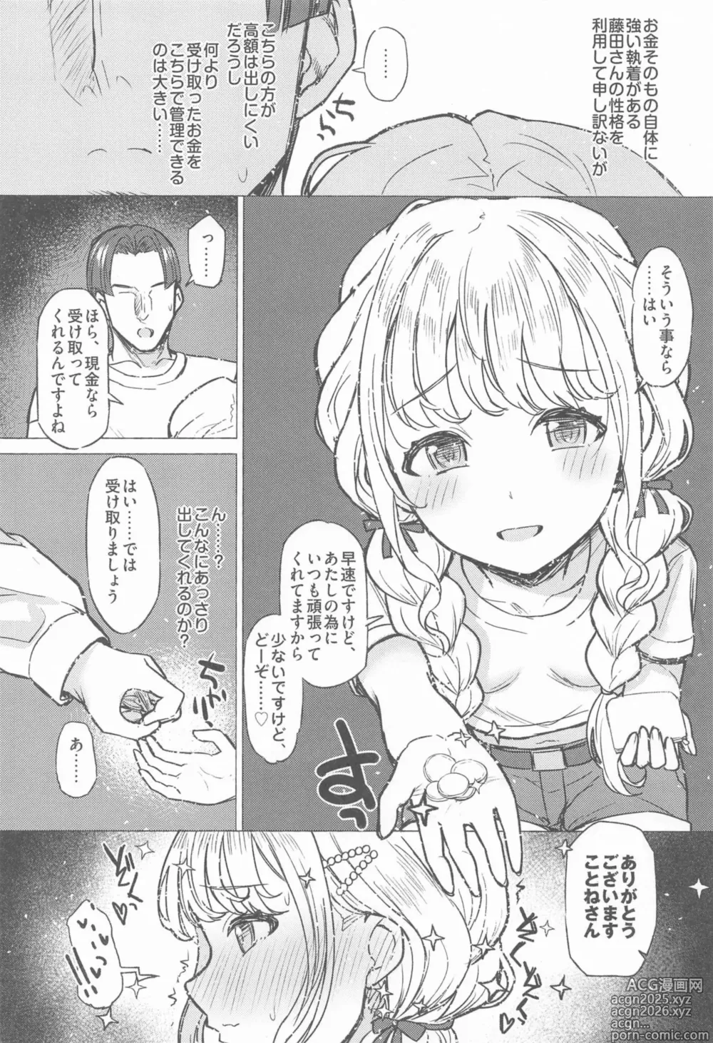 Page 15 of doujinshi Holy Dance