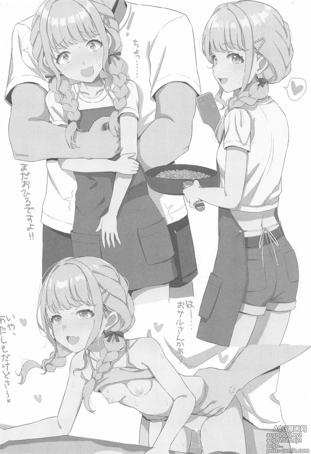 Page 3 of doujinshi Holy Dance