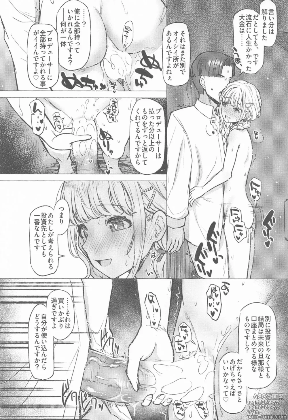 Page 31 of doujinshi Holy Dance