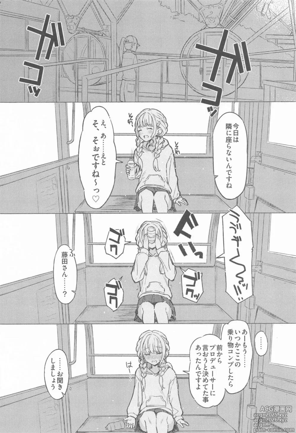 Page 5 of doujinshi Holy Dance
