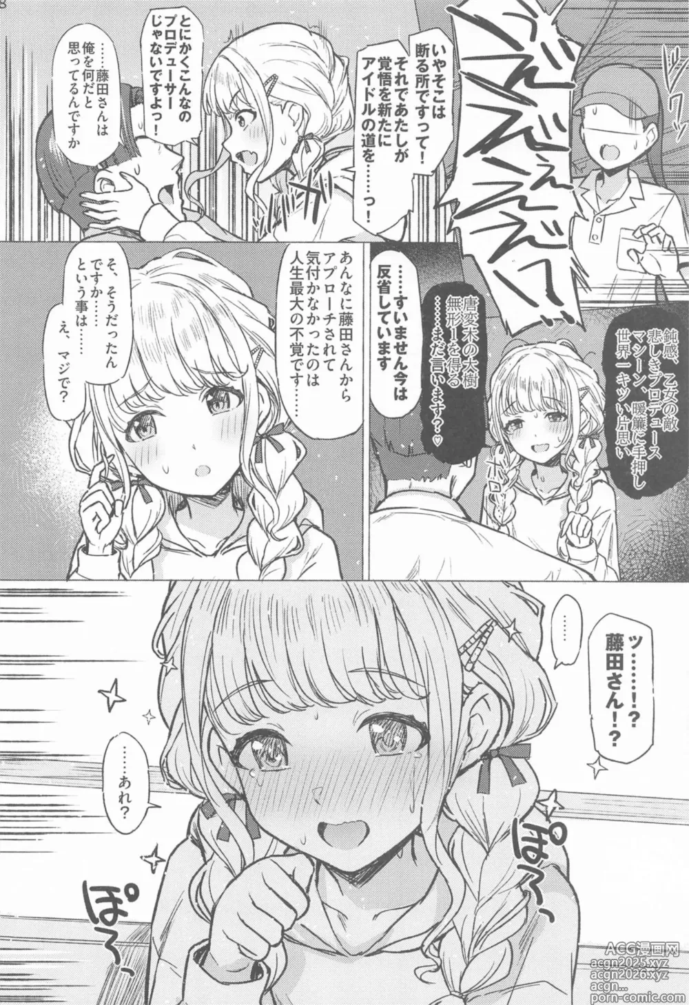 Page 7 of doujinshi Holy Dance
