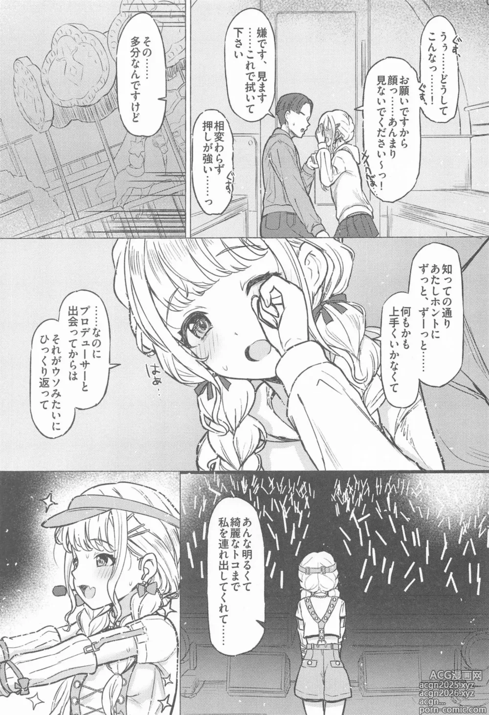 Page 8 of doujinshi Holy Dance