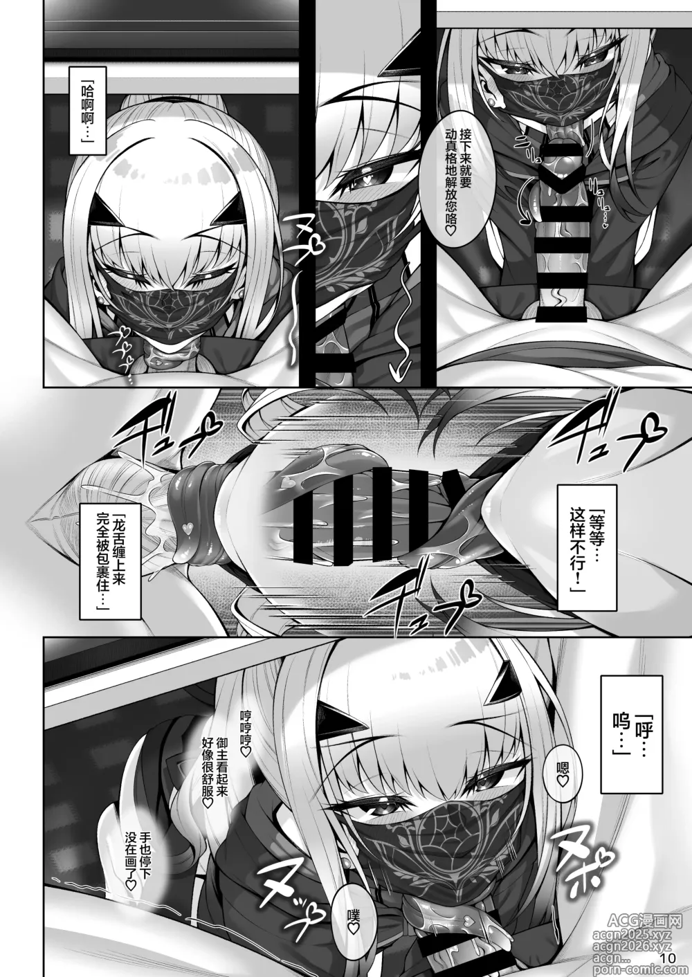Page 11 of doujinshi 和泳装梅柳齐娜的诸多情爱