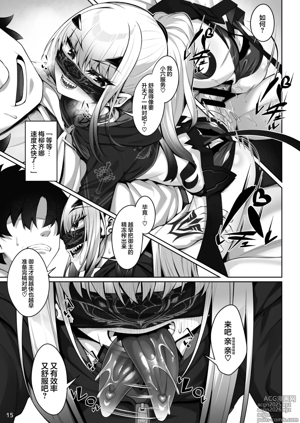 Page 15 of doujinshi 和泳装梅柳齐娜的诸多情爱