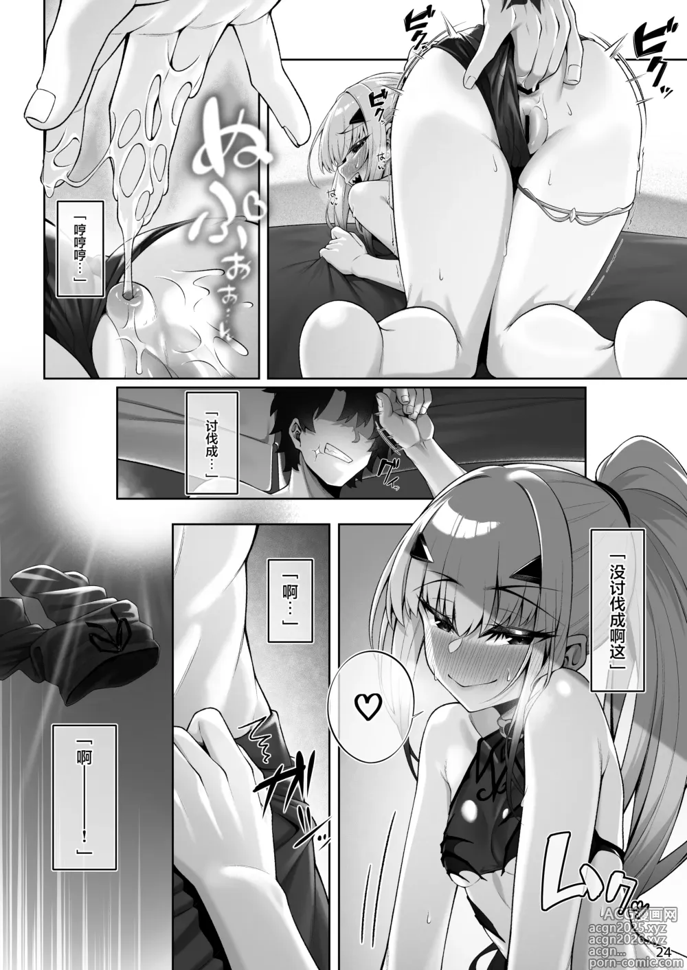 Page 24 of doujinshi 和泳装梅柳齐娜的诸多情爱