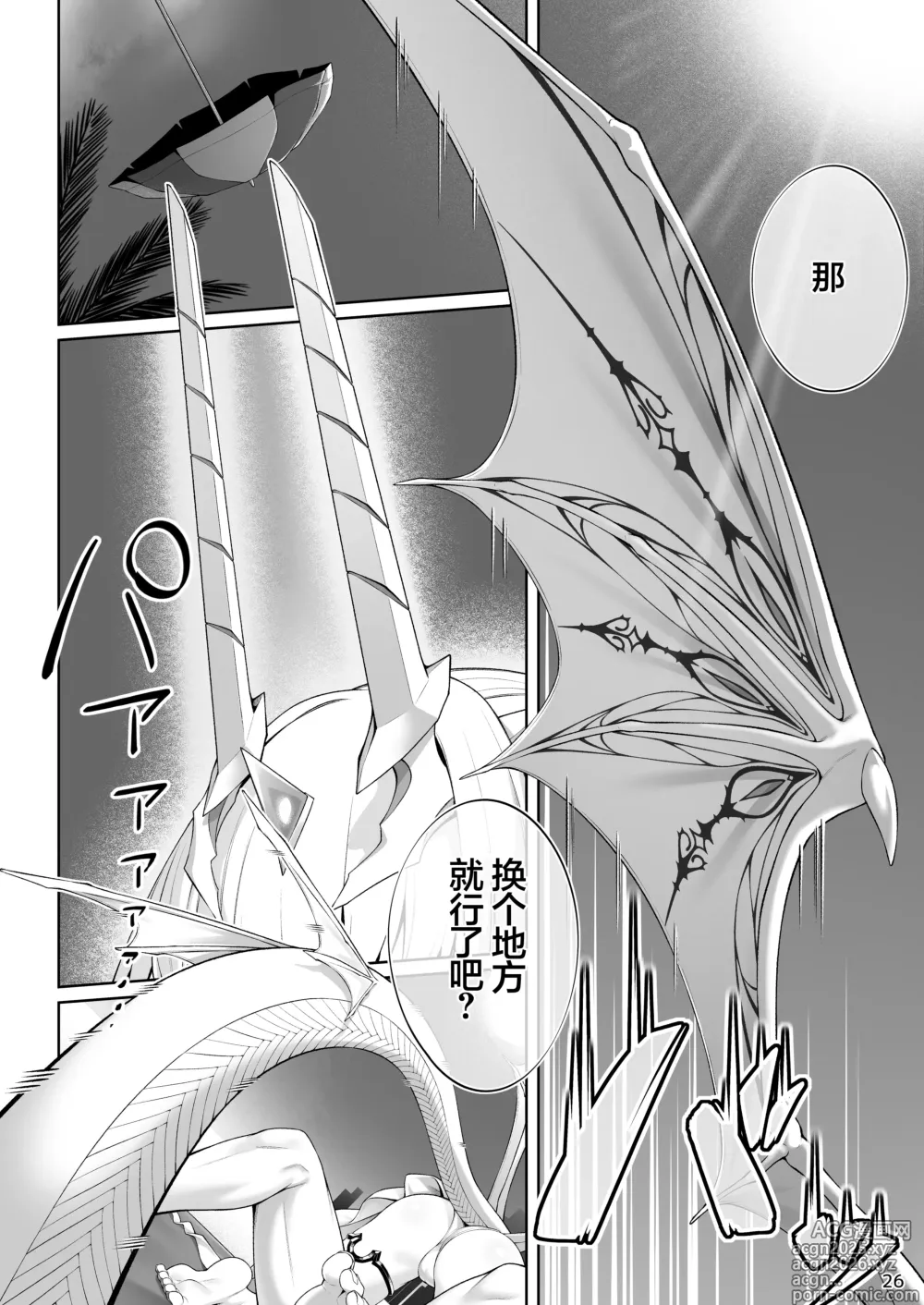 Page 26 of doujinshi 和泳装梅柳齐娜的诸多情爱