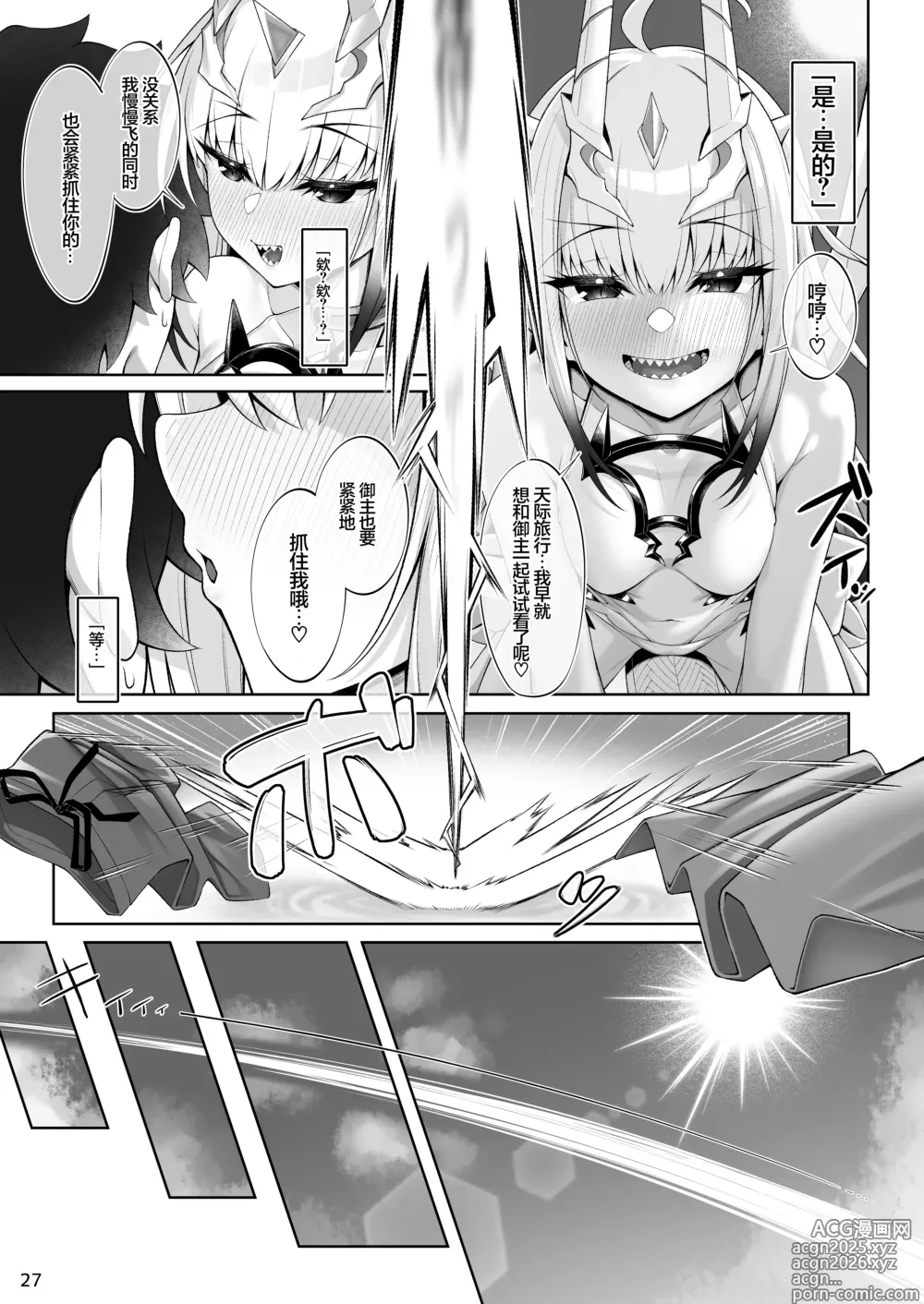 Page 27 of doujinshi 和泳装梅柳齐娜的诸多情爱