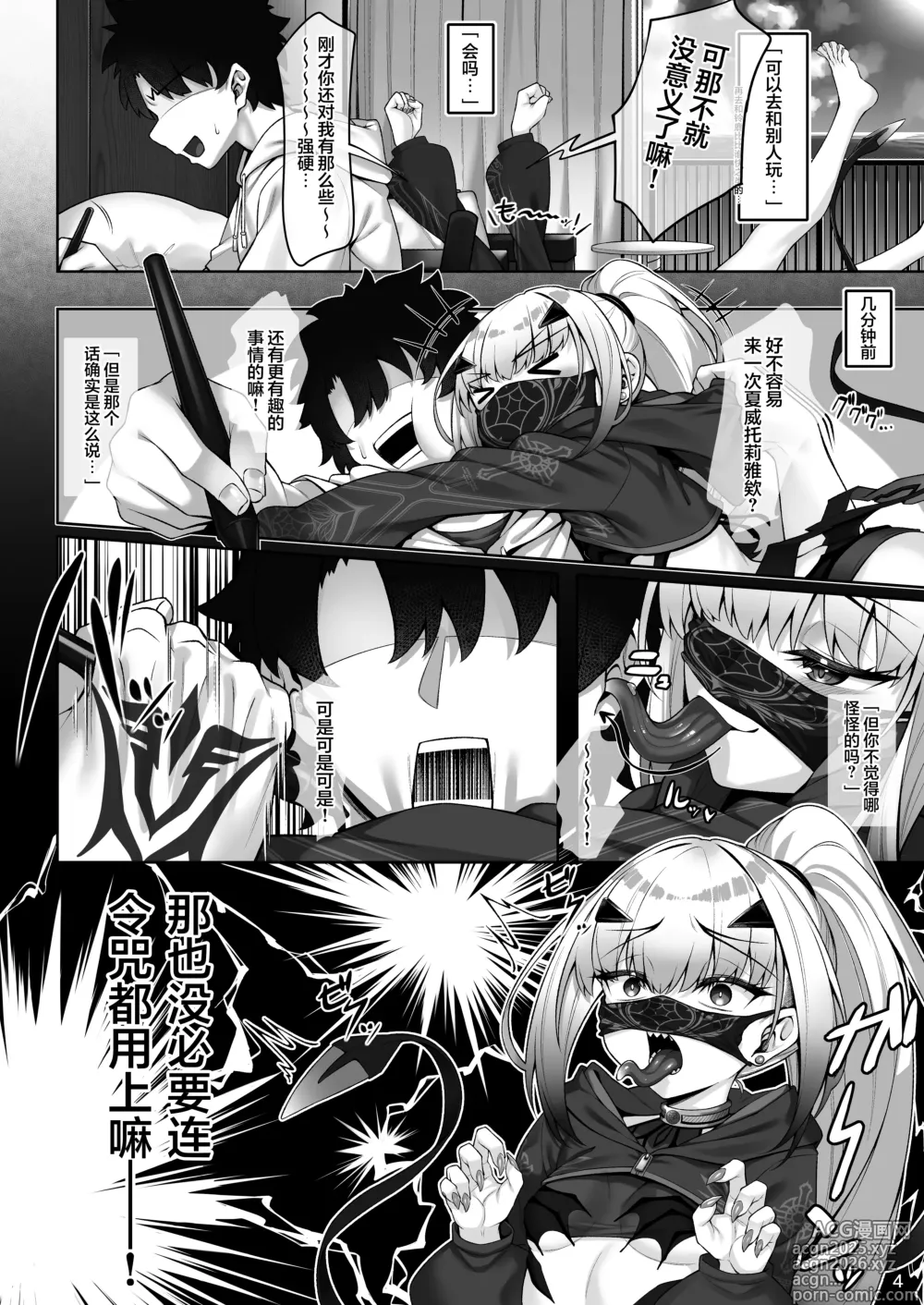 Page 5 of doujinshi 和泳装梅柳齐娜的诸多情爱