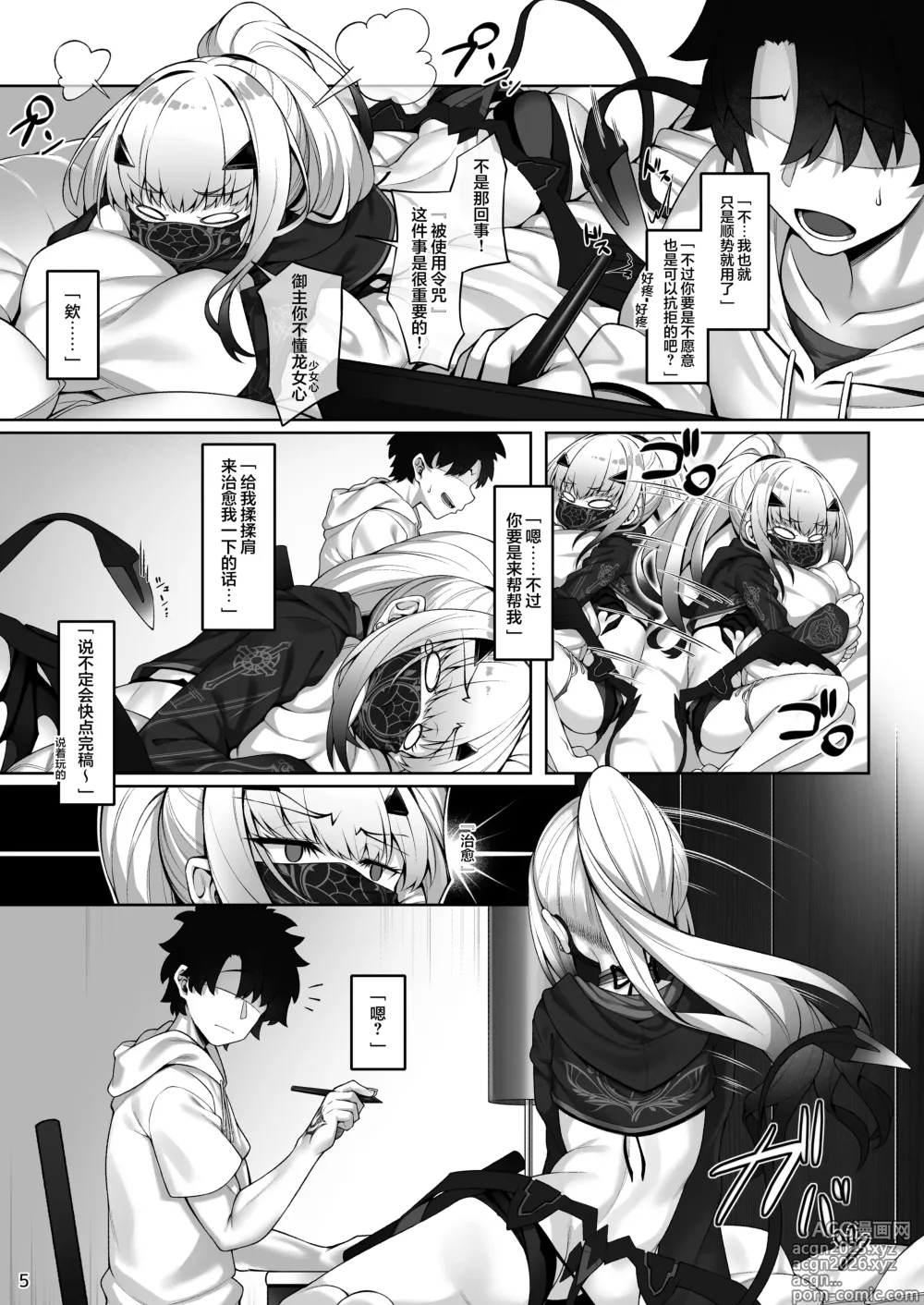 Page 6 of doujinshi 和泳装梅柳齐娜的诸多情爱