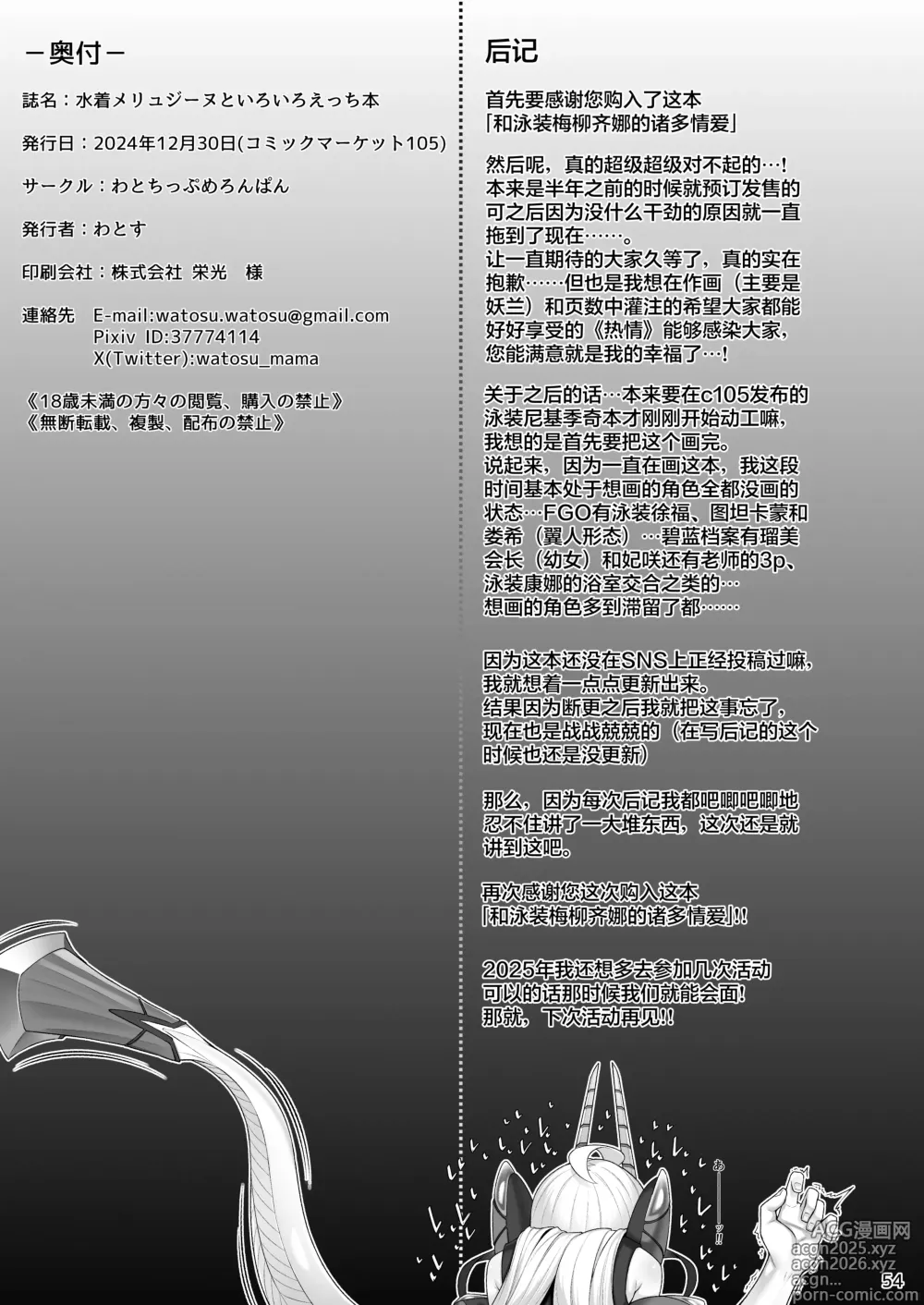 Page 54 of doujinshi 和泳装梅柳齐娜的诸多情爱