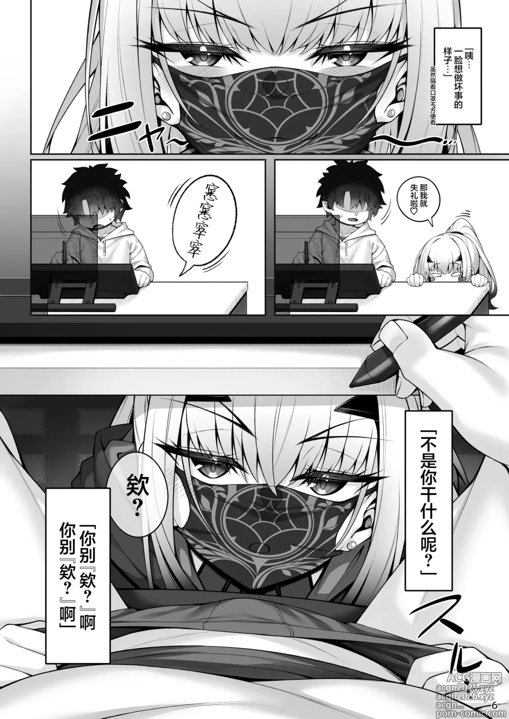 Page 7 of doujinshi 和泳装梅柳齐娜的诸多情爱