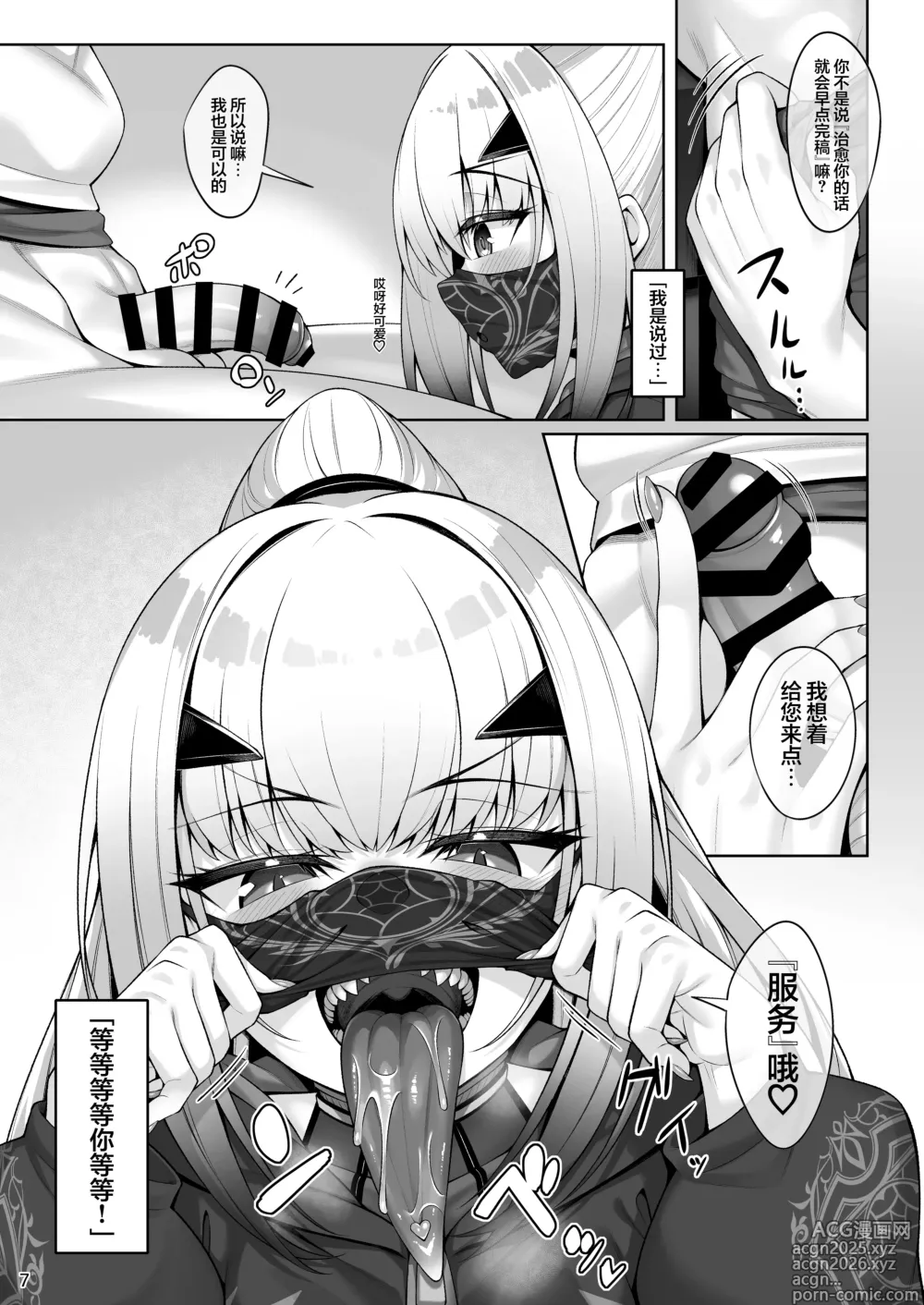 Page 8 of doujinshi 和泳装梅柳齐娜的诸多情爱