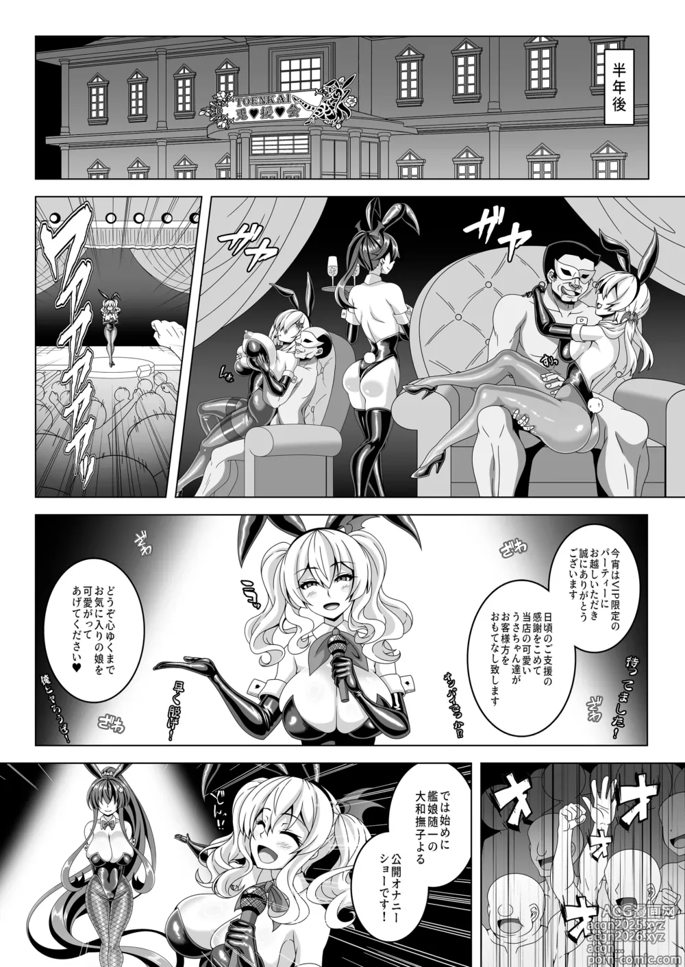 Page 8 of doujinshi Kantai Akuochi Keikaku 5 ~Yamato Hen~