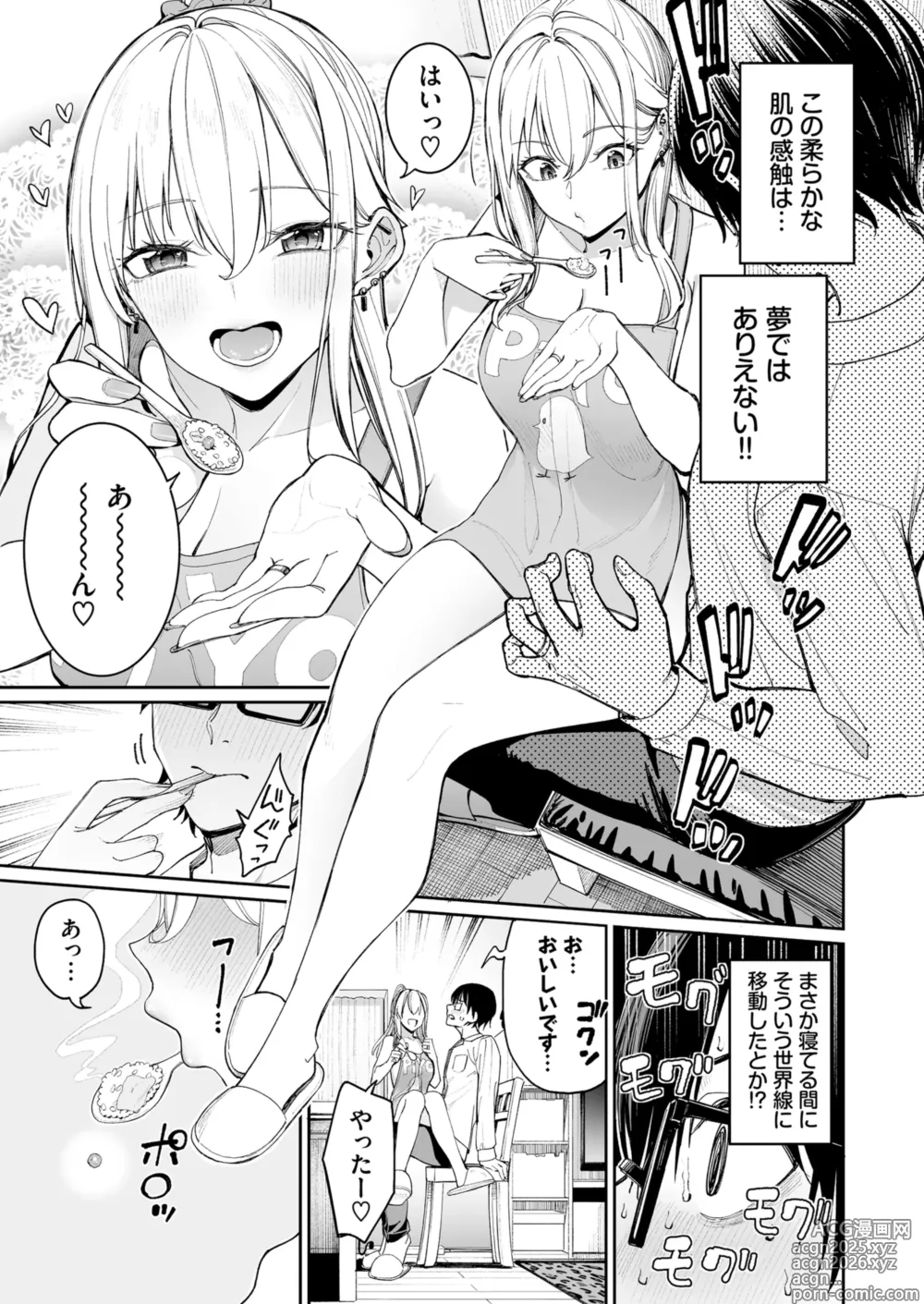 Page 15 of doujinshi Gal o Yome ni Shitara Mainichi ga Ero Saikou datta. - When I married a gal, every day was the best erotic experience.