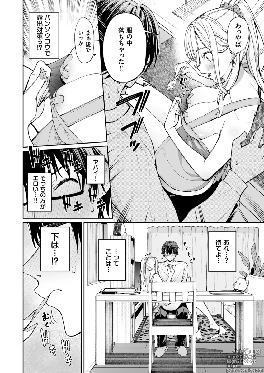 Page 16 of doujinshi Gal o Yome ni Shitara Mainichi ga Ero Saikou datta. - When I married a gal, every day was the best erotic experience.